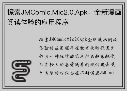 探索JMComic.Mic2.0.Apk：全新漫画阅读体验的应用程序